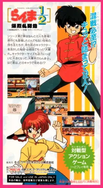 Ranma 1-2 - Bakuretsu Rantou Hen (Japan) box cover back